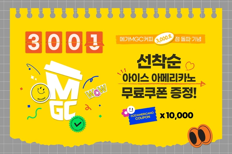 메가MGC커피, 3,000호점 돌파 및 해외진출 기념 자사앱 이벤트 (사진제공=메가MGC커피)