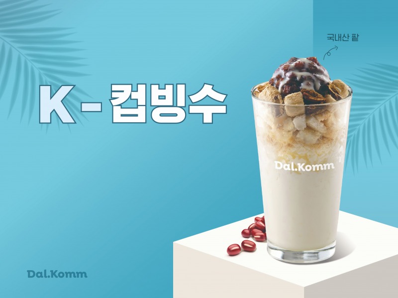 달콤커피, 잠실 야구장 전용 특화 메뉴 판매