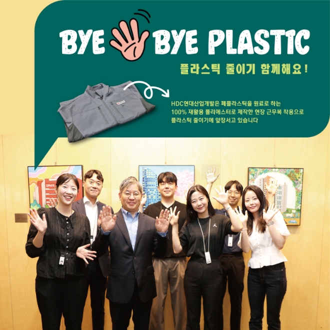 최익훈 HDC현대산업개발 대표이사(왼쪽 세 번째)가 환경부가 일상 속 불필요한 플라스틱 사용량을 줄이기 위해 진행하는 캠페인 ‘바이바이 플라스틱 챌린지’에 동참했다. / 사진=HDC현대산업개발 제공