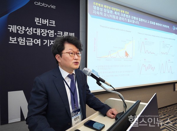 한국애브비의린버크궤양성대장염과크론병보험급여기자간담회에서서울아산병원예병덕교수가발표했다.