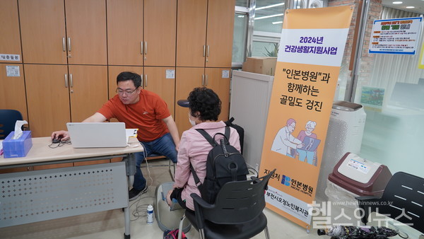 부천인본병원,오정노인복지관골밀도검사양일간시행