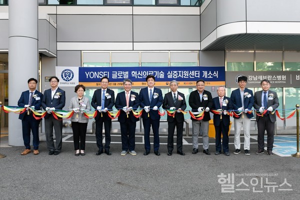 지난29일'YONSEI글로벌혁신의료기술실증지원센터'개소식에참석한연세의료원보직자및내외귀빈들이테이프컷팅을하고있다.