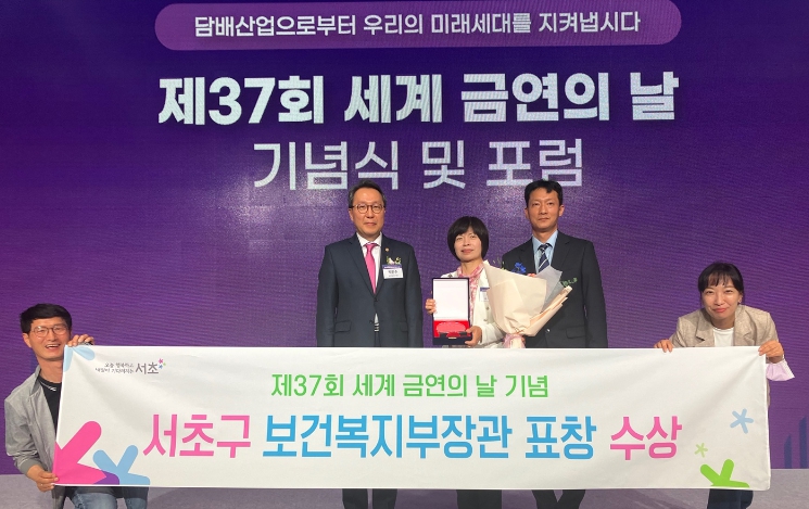 지난달 31일 열린 여의도 전경련회관에서 열린 제37회 세계금연의날 기념식에서 보건복지부장관 표창을 받고, 서초구 관계자들이 기념사진 촬영을 하고 있다.