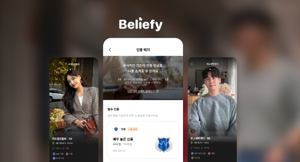 신용 인증 기반 데이팅 앱인 ‘빌리피’(Beliefy) 이미지. 제공=SBT