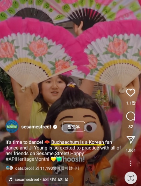 '세서미 스트리트' 공식 SNS 채널에 최근 공개된 부채춤 추는 장면