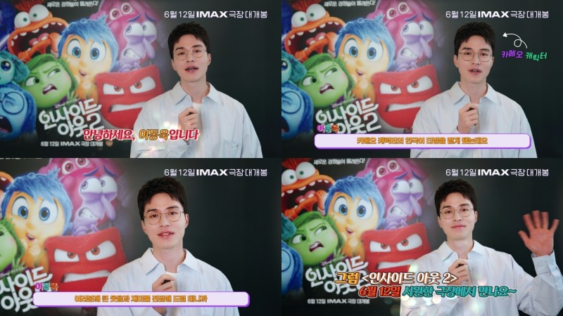 이동욱, ‘인사이드 아웃 2’ 스페셜 카메오 더빙 캐스트 참여…“큰 웃음과 재미, 많은 기대 부탁”