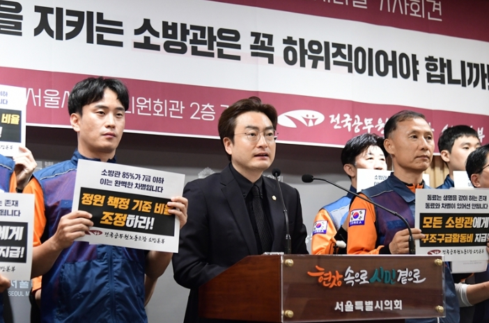 소방공무원의 처우개선 및 승진 적체 해소 촉구 기자회견