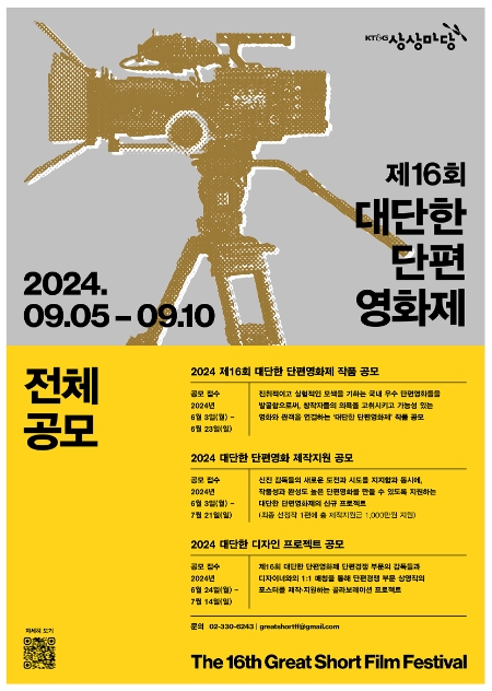 KT&G 상상마당 ‘제16회 대단한 단편영화제’ 출품작 공모