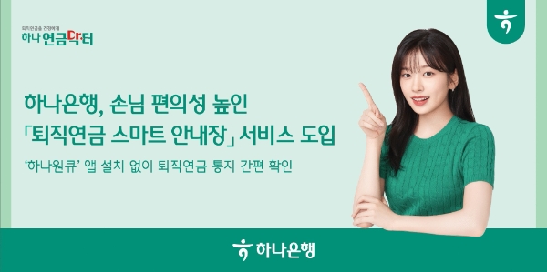 사진=하나은행 제공