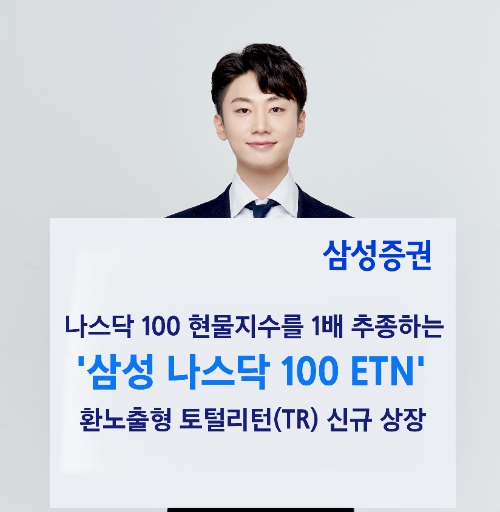 사진=삼성증권 제공