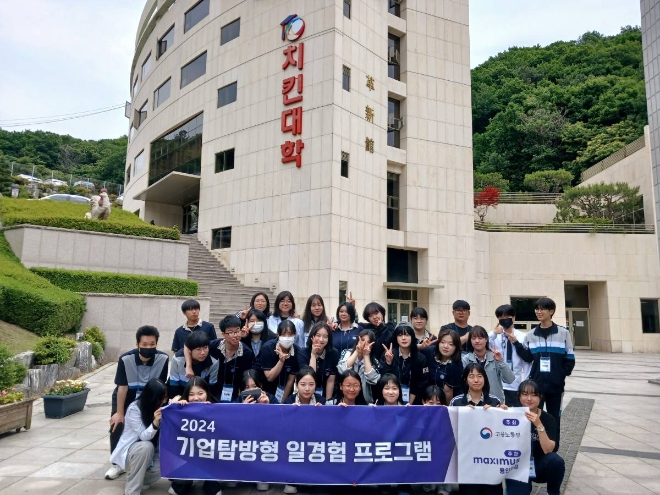BBQ가 치킨대학에서 성남소재의 고등학교 학생 30명을 대상으로 치킨캠프와 직업 체험을 진행했다. / 사진=BBQ 제공