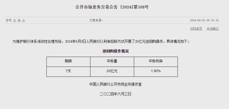 중국 인민은행 유동성 순공급 없어..지난주 유동성 6040억위안 순공급