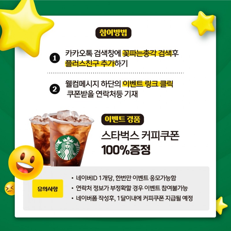 꽃배달 브랜드 ‘꽃파는총각’, 카카오채널 추가 이벤트 진행