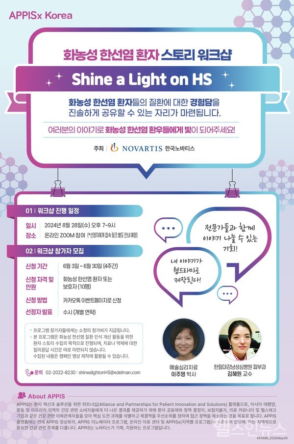 화농성한선염환자스토리워크샵