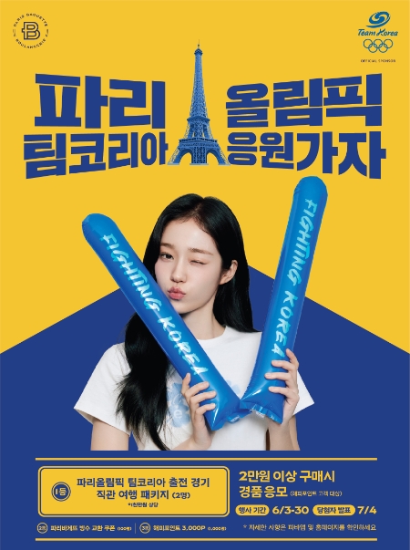 파리바게뜨 ‘파리올림픽’ 팀코리아 경기 직관 티켓 증정 이벤트 진행