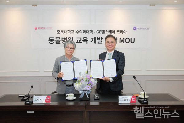 GE헬스케어와충북대학교수의과대학이동물병원교육개발협력을위한MOU를체결했다.(왼쪽부터)충북대학교수의과대학장나기정교수,GE헬스케어코리아김용덕대표이사