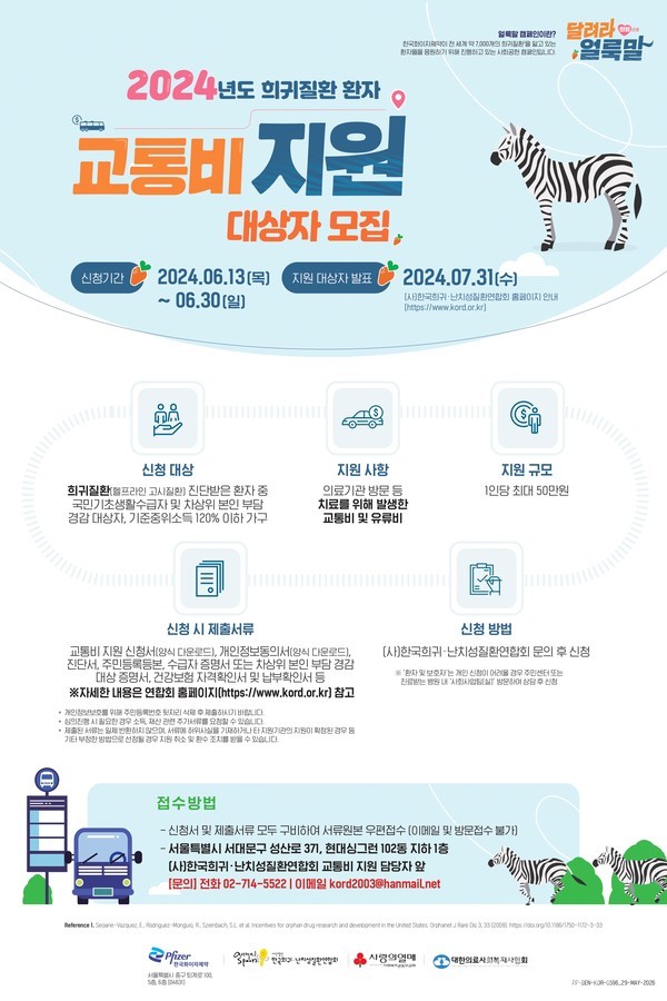 2024얼룩말캠페인포스터