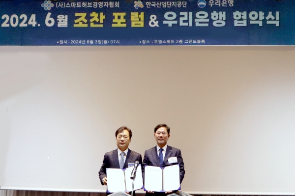 우리은행(은행장 조병규)은 3일 경기도 안산시 소재 호텔스퀘어에서 (사)스마트허브경영자협회와 업무협약을 체결했다. 우리은행 기업투자금융부문 기동호 부문장(오른쪽)과 (사)스마트허브경영자협회 최철호 회장이 기념촬영을 하고 있다. / 사진=우리은행 제공