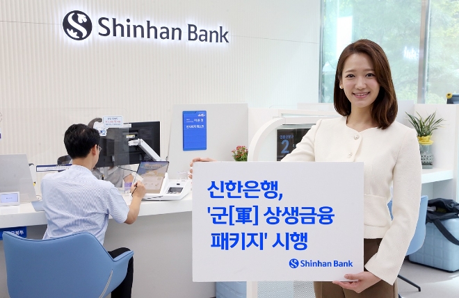 신한은행, '군 상생금융 패키지' 시행