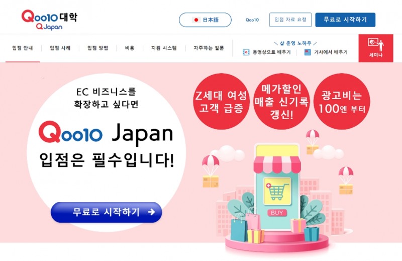 이베이재팬, 셀러 교육 플랫폼 ‘큐텐 대학’ 한국판 출시