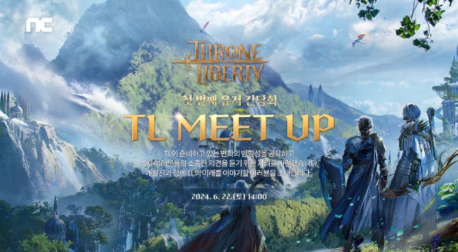 엔씨소프트(NC)는 오는 9일까지 ‘THRONE AND LIBERTY(쓰론 앤 리버티, TL)’의 이용자 간담회인 ‘TL MEET UP’ 참가자를 모집한다고 3일 밝혔다. (사진 = NC 제공)