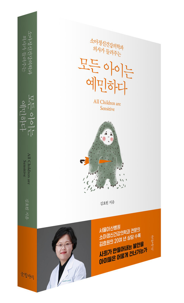 모든아이는예민하다’표지
