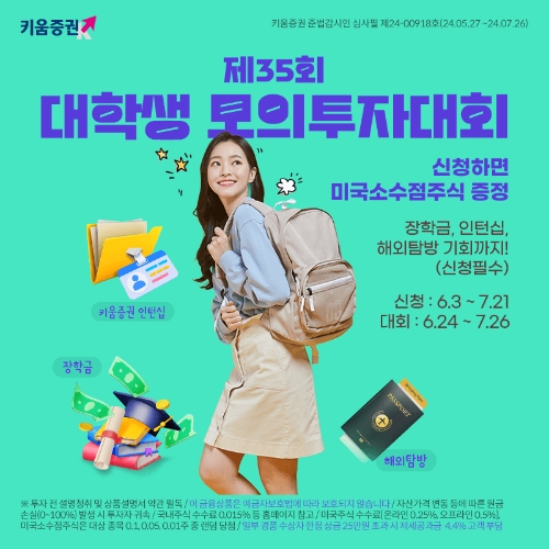 이미지=키움증권 제공