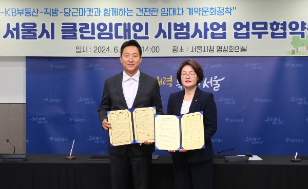 3일 서울 중구 소재 서울시청 본관에서 열린 '서울시 클린임대인 시범사업 업무협약식'에서 오세훈 서울시장(좌측)과 곽산업 KB국민은행 디지털사업그룹 부행장(우측)이 기념사진을 촬영하고 있다. / 사진=KB국민은행 제공