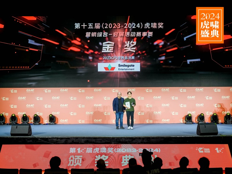 CFS 2023 그랜드 파이널 호효상_수상(이미지=스마일게이트 제공).