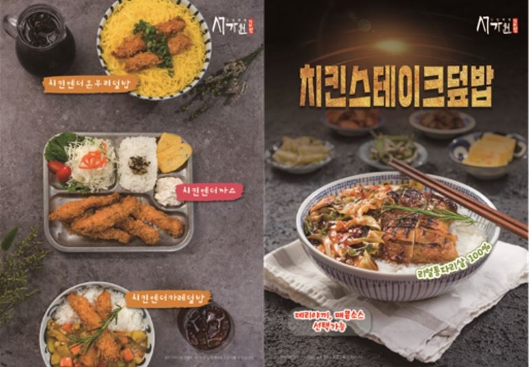 프랜차이즈창업 서가원김밥, 신메뉴 "치킨텐더시리즈-치킨스테이크덮밥" 출시