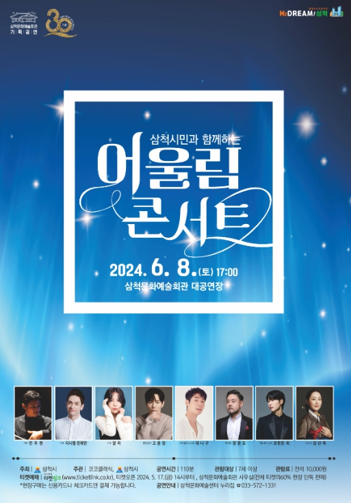 어!울림 콘서트 포스터