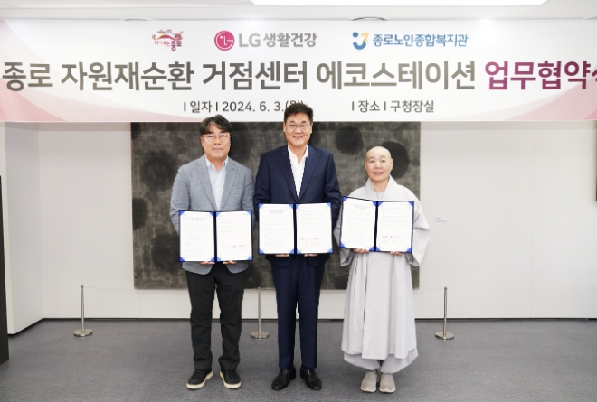 3일 '종로 자원재순환 거점센터 에코스테이션 업무협약식'에 참석한 최남수 LG생활건강 ESG/대외협력부문 상무(좌), 정문헌 종로구청장(가운데), 정관 스님(우·종로노인종합복지관장)
