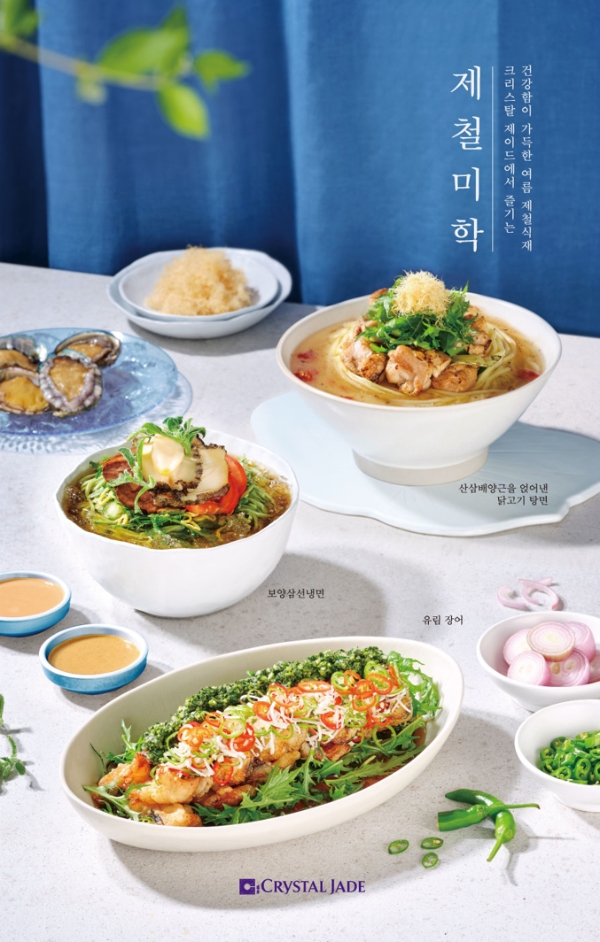 이미지=크리스탈 제이드 제공