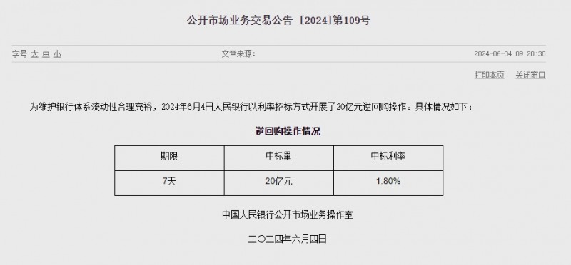 중국 인민은행 유동성 순공급 없어..이번주 중립 수준서 관리