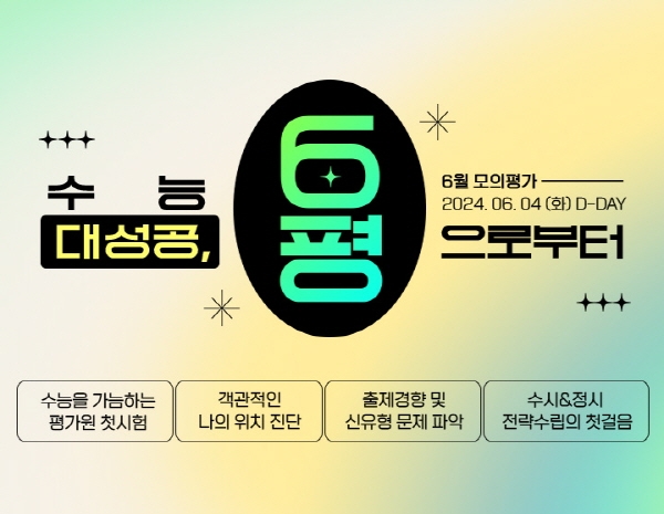 대성마이맥, 6월 모의고사 풀패키지 이벤트 공개