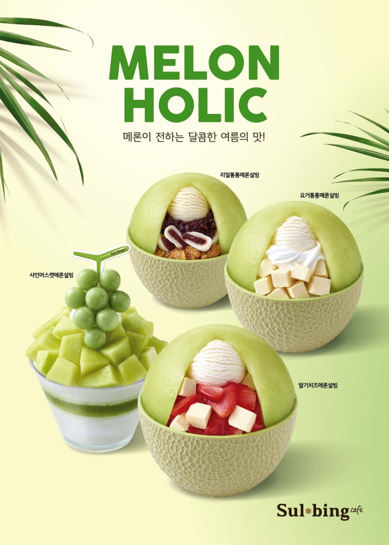 (사진 출처 – 코리안 디저트 카페 설빙)