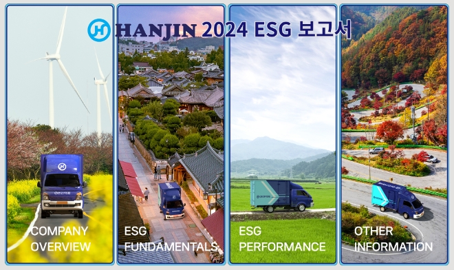 ㈜한진은 ESG(환경·사회·지배구조) 핵심가치 및 활동·성과를 담은 ‘2024 한진 ESG 보고서’를 발간했다고 4일 밝혔다. (사진 = ㈜한진 제공)