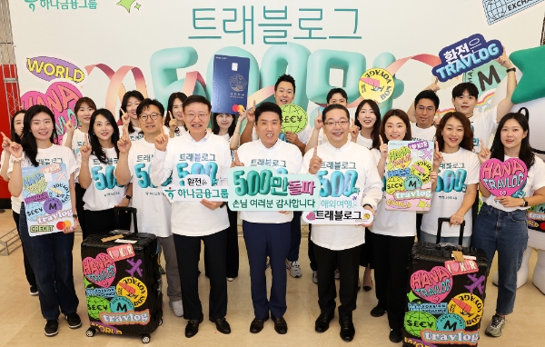 4일 하나은행 을지로 본점에서 열린 트래블로그 서비스 500만 돌파 기념행사에 참석한 함영주 하나금융그룹 회장(사진 가운데), 이승열 하나은행장(사진 왼쪽에서 네 번째), 이호성 하나카드 대표이사(사진 왼쪽에서 여섯 번째)가 손님께 감사메시지를 전하는 기념촬영을 하고 있다. / 사진=하나금융 제공