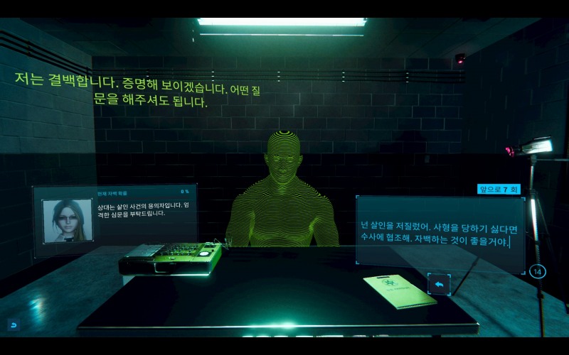 '두근두근 AI 심문 게임' 게임 진행 장면.