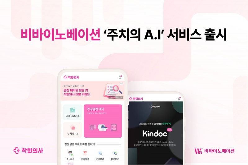 <(주)비바이노베이션 제공>