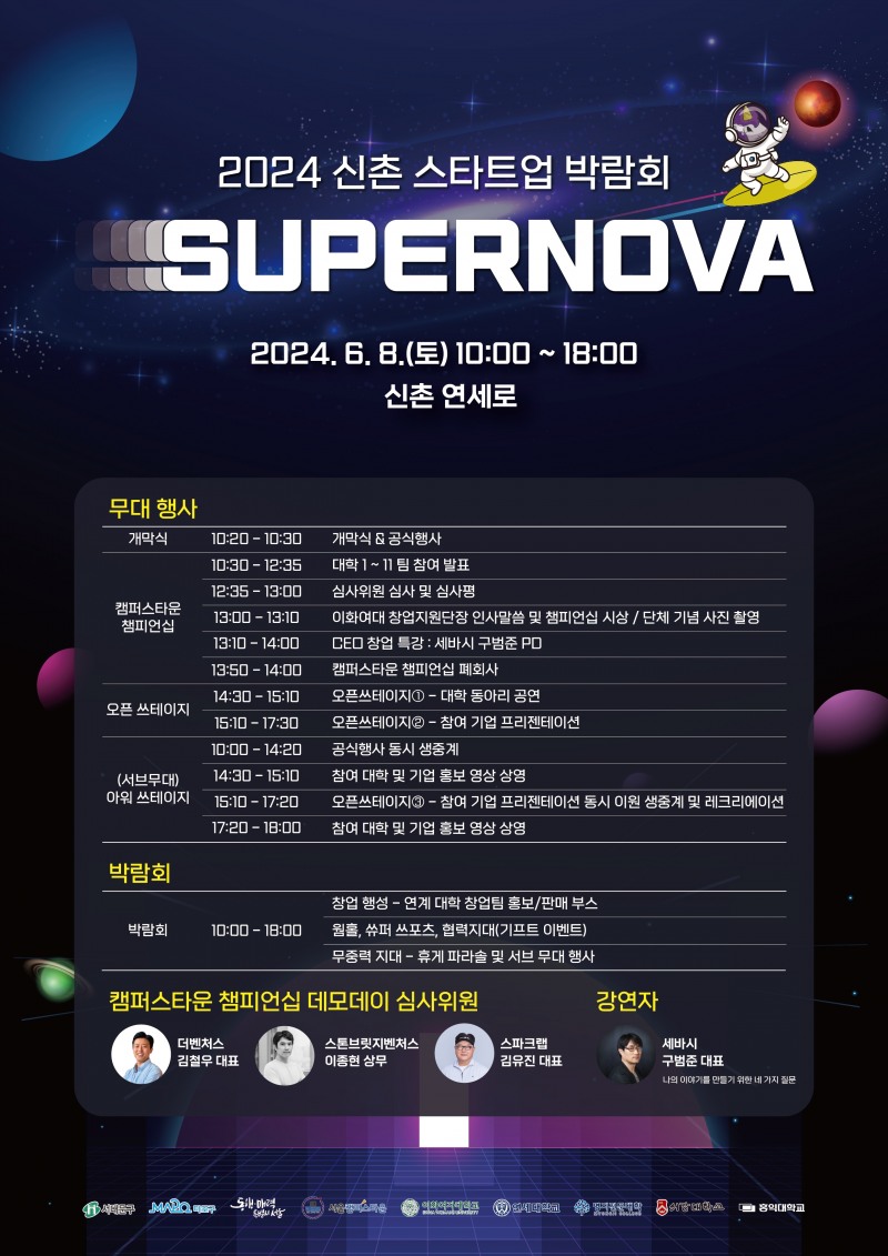 2024 신촌 스타트업 박람회…6월 8일 열려