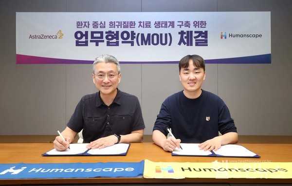 지난6월3일한국아스트라제네카와휴먼스케이프가환자중심의희귀질환치료생태계구축을위한업무협약을체결했다.업무협약체결식에는전세환한국아스트라제네카대표이사사장(왼쪽),장민후휴먼스케이프대표(오른쪽)등이참석했다.