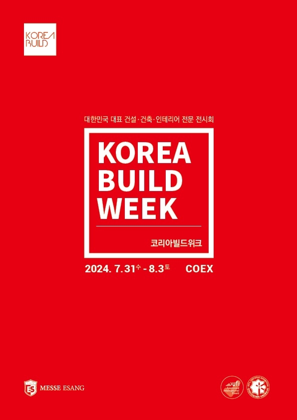 메쎄이상, 건축박람회 ‘2024 코리아빌드위크’ 7월 31일 코엑스 전관에서 개최