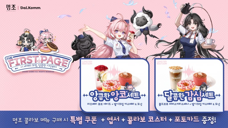 명조: 워더링 웨이브’, 달콤커피 컬래버 진행…한정판 굿즈 마련