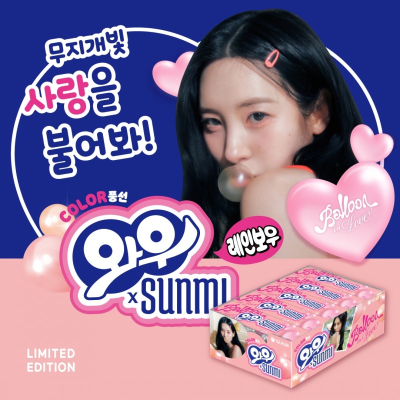 선미, 신곡 발매 기념 ‘선미껌’ 출시…독특한 행보 눈길