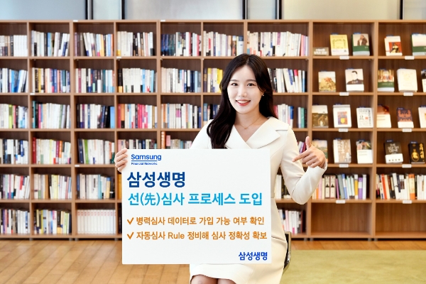 사진=삼성생명 제공