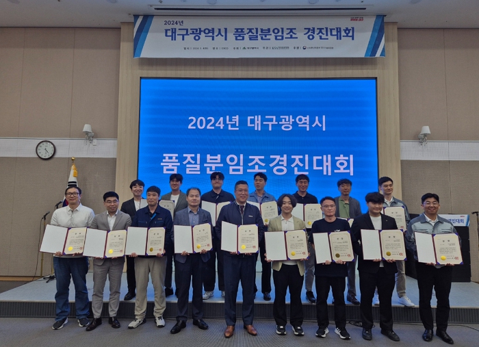 2024년 대구광역시 품질분임조 경진대회