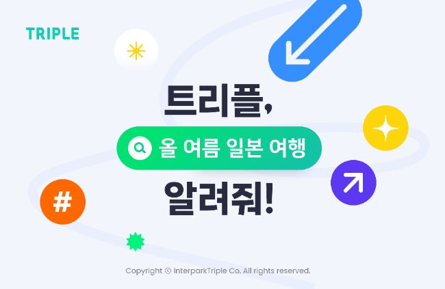 트리플 일본 여행 맞춤형 프로모션 진행 이미지