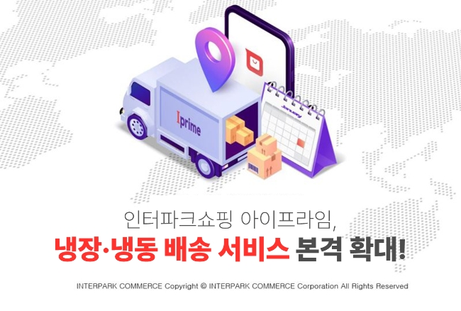 이미지=인터파크쇼핑 제공