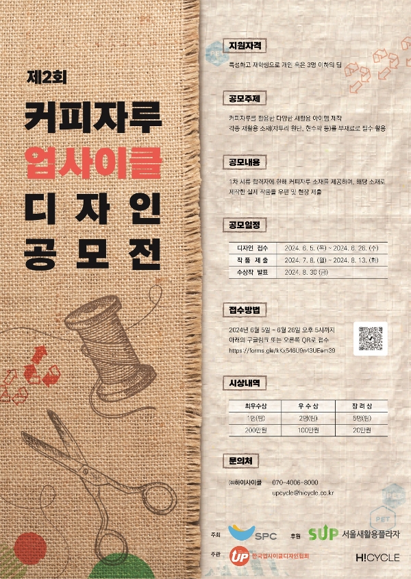이미지=SPC 제공